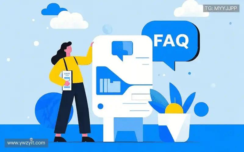 用户FAQ